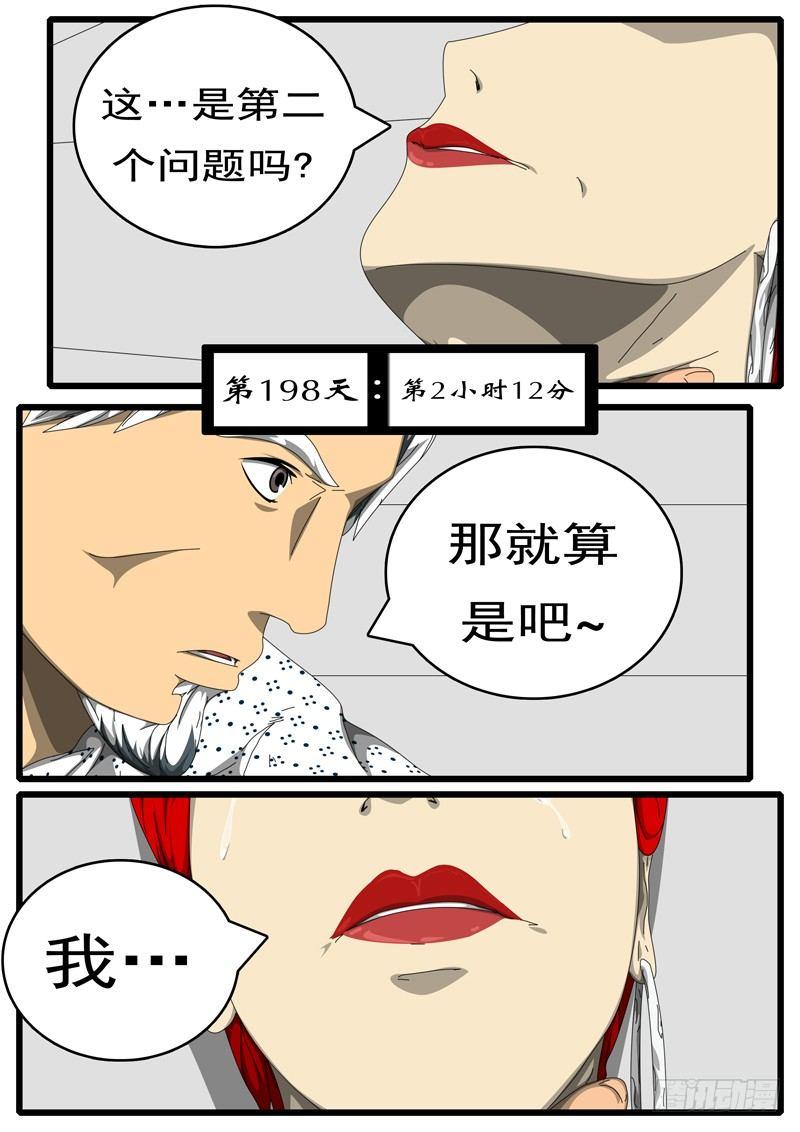 第198天 第2小时12分-第152话