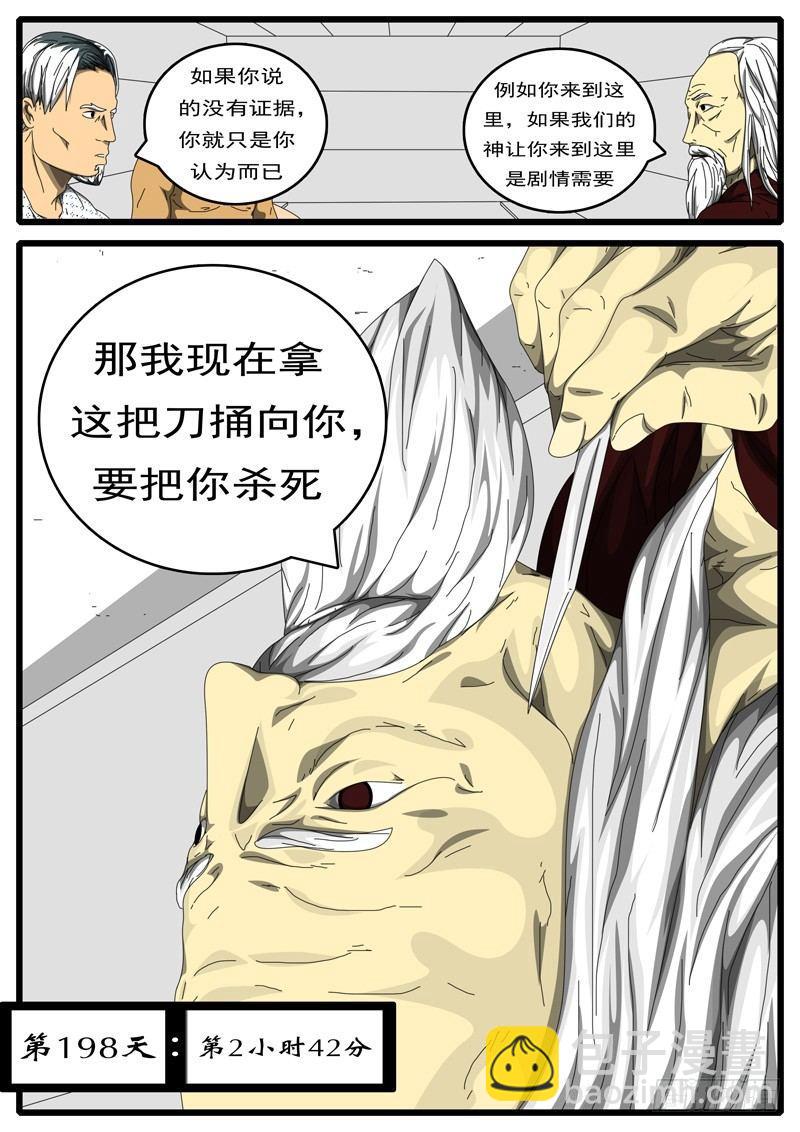 第198天 第2小时42分-第154话