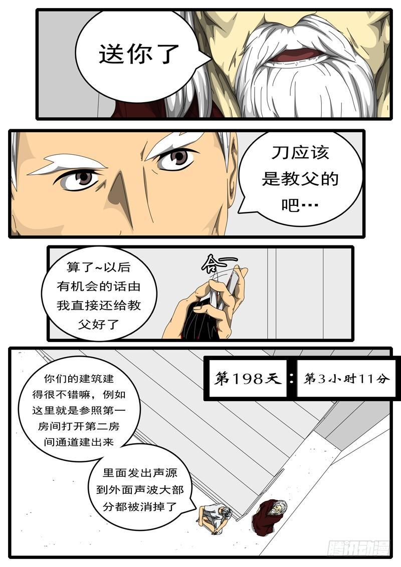 第198天 第3小时11分-第156话