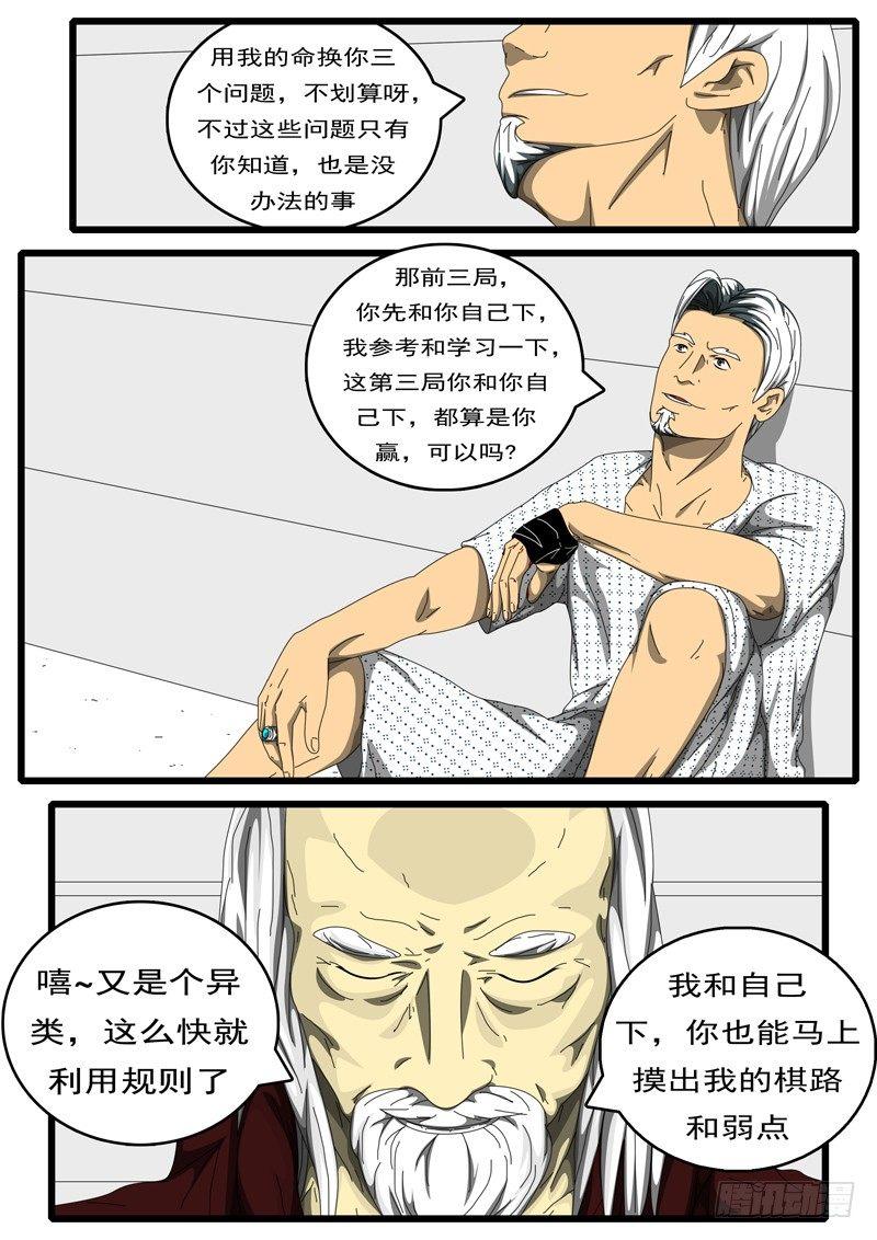 第198天 第3小时11分-第156话