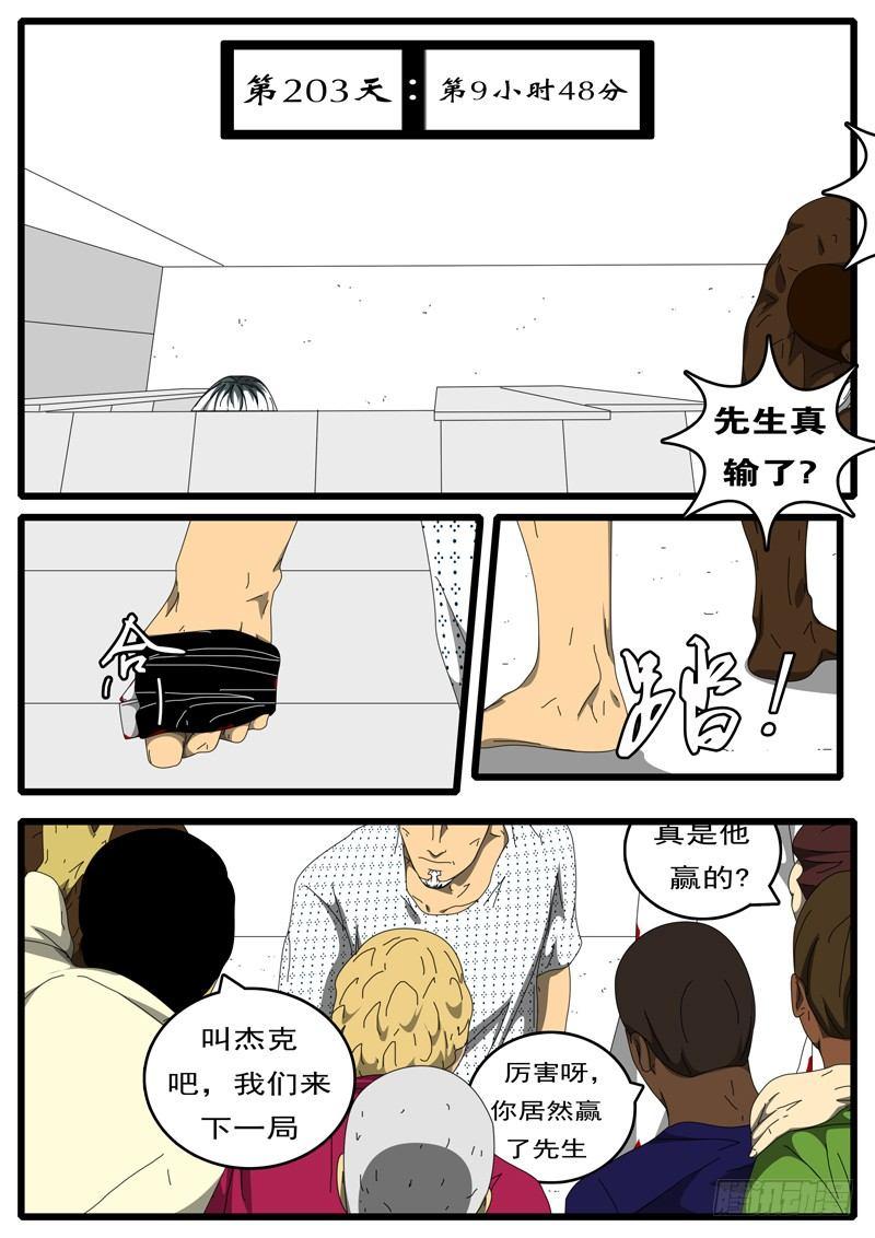 第203天 第9小时48分-第158话