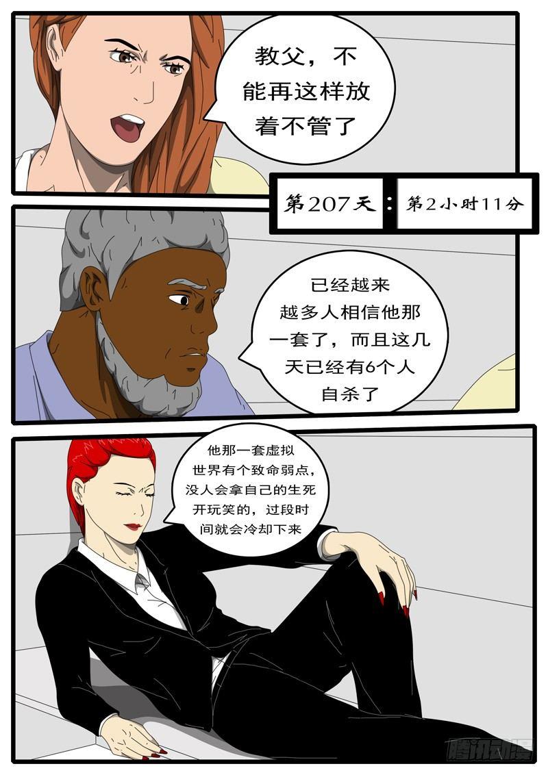 第207天 第2小时11分-第160话