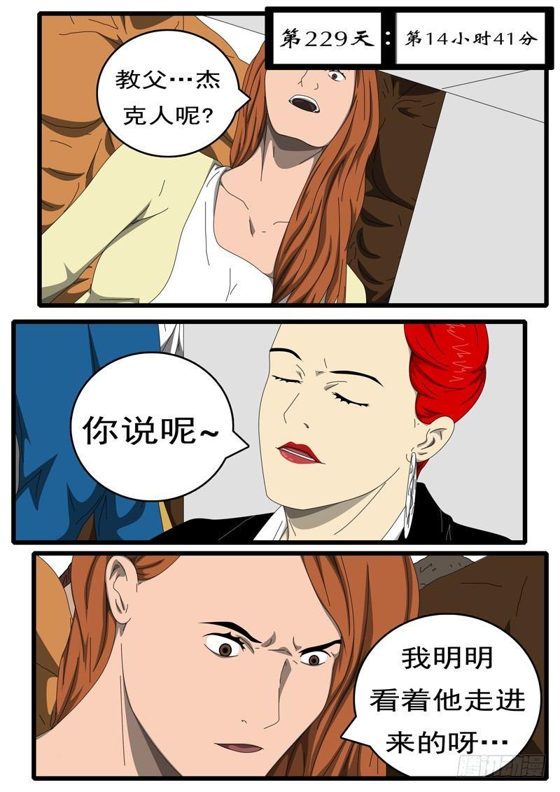 第229天第14小时41分-第174话