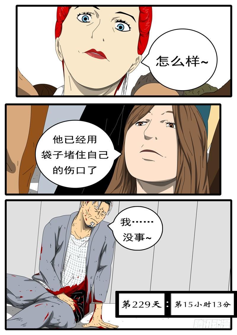 第229天 第15小时13分-第176话