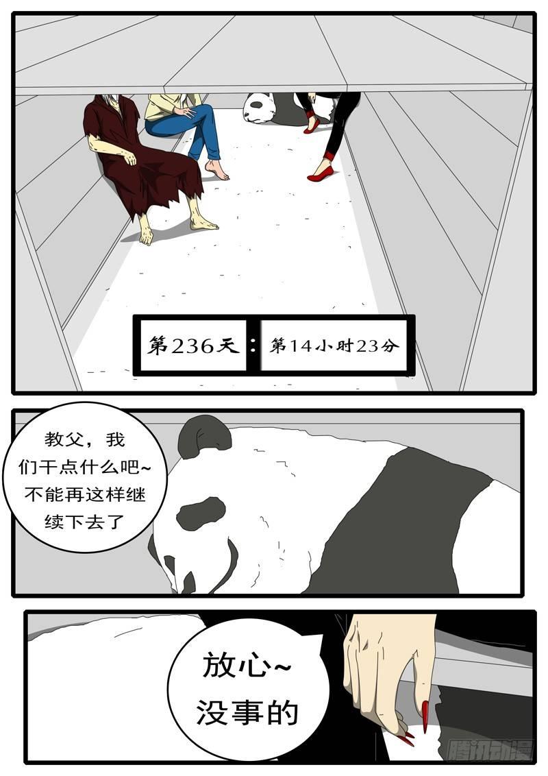 第236天 第14小时23分-第180话