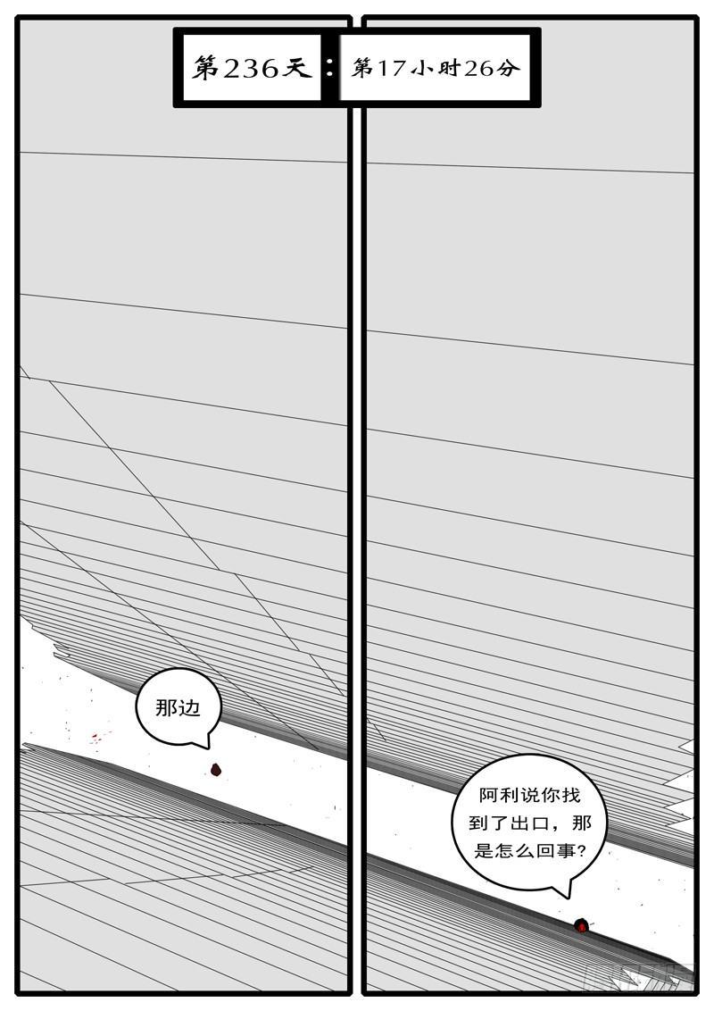 第236天 第17小时26分-第186话
