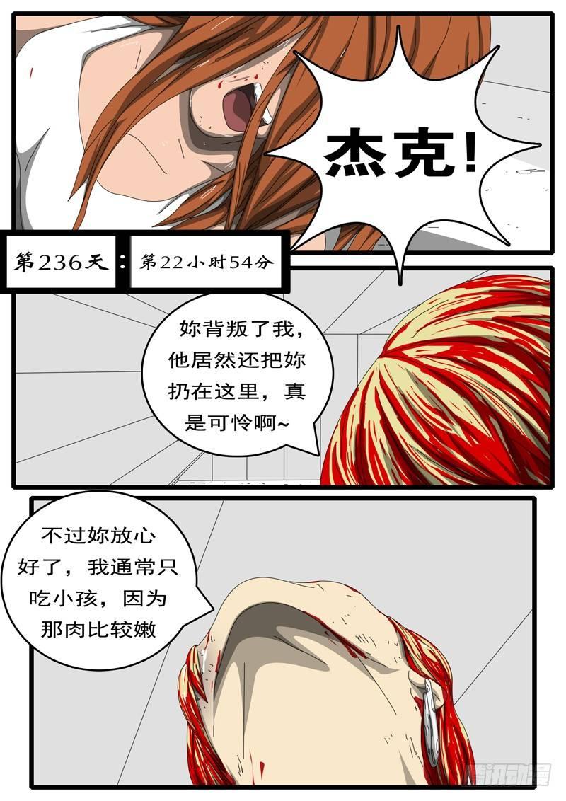 第236天 第22小时54分-第192话