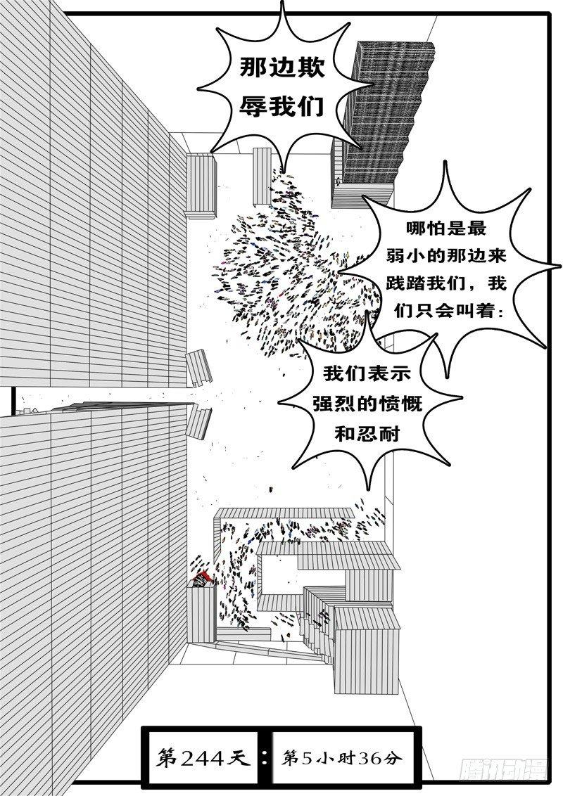 第244天 第5小时36分-第194话