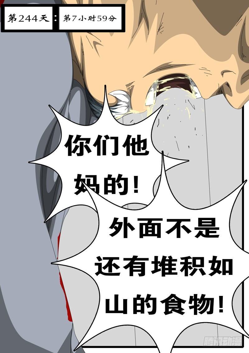 第244天 第7小时59分-第202话