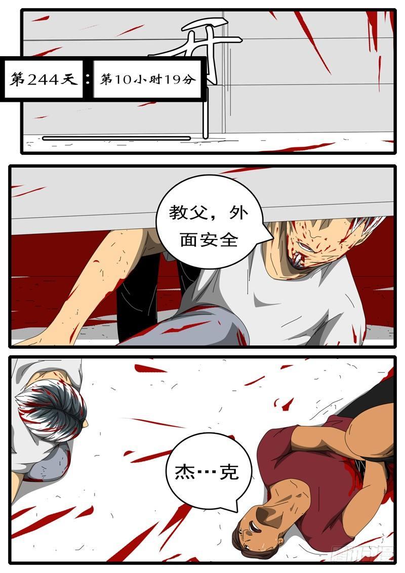 第244天 第10小时19分-第210话