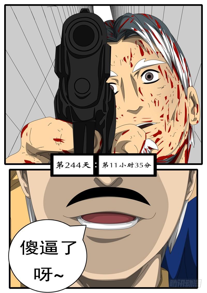 第244天 第11小时35分-第214话