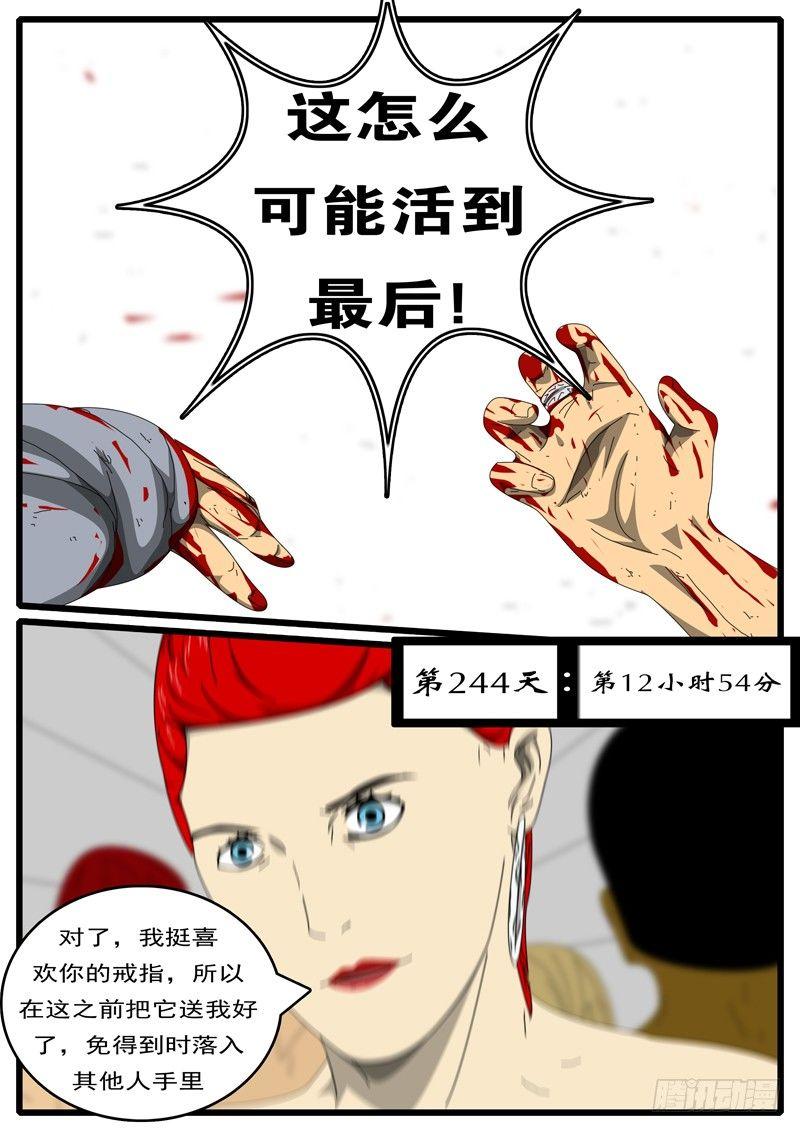 第244天 第12小时54分-第218话