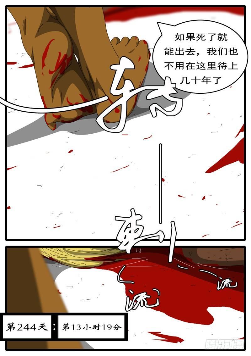 第244天 第13小时19分-第220话