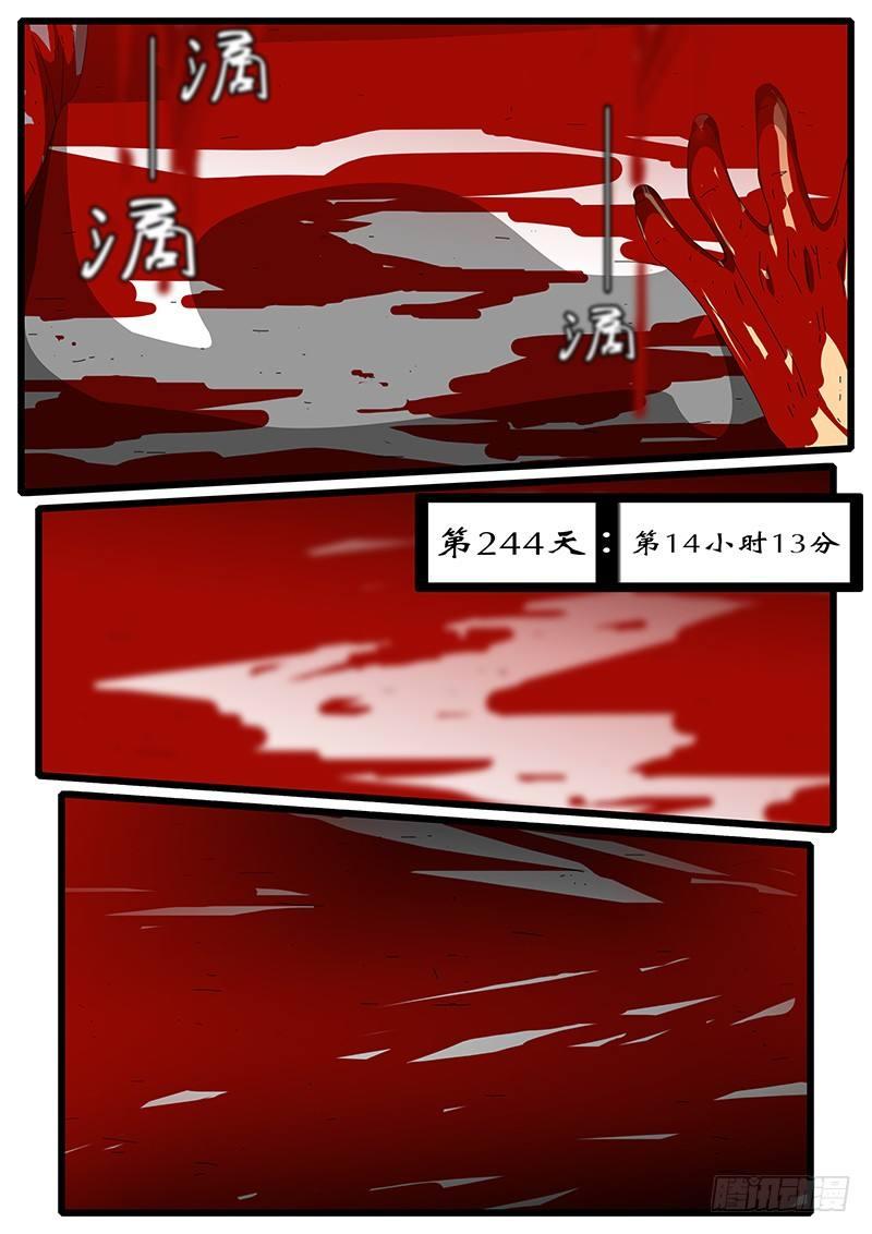 第244天 第14小时13分-第222话