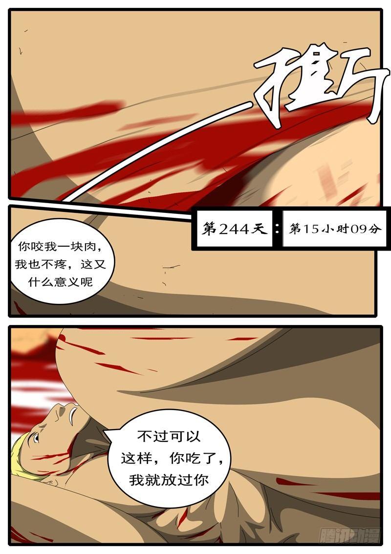 第244天 第15小时09分-第226话