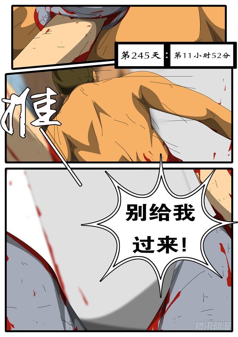第245天 第11小时52分-第230话