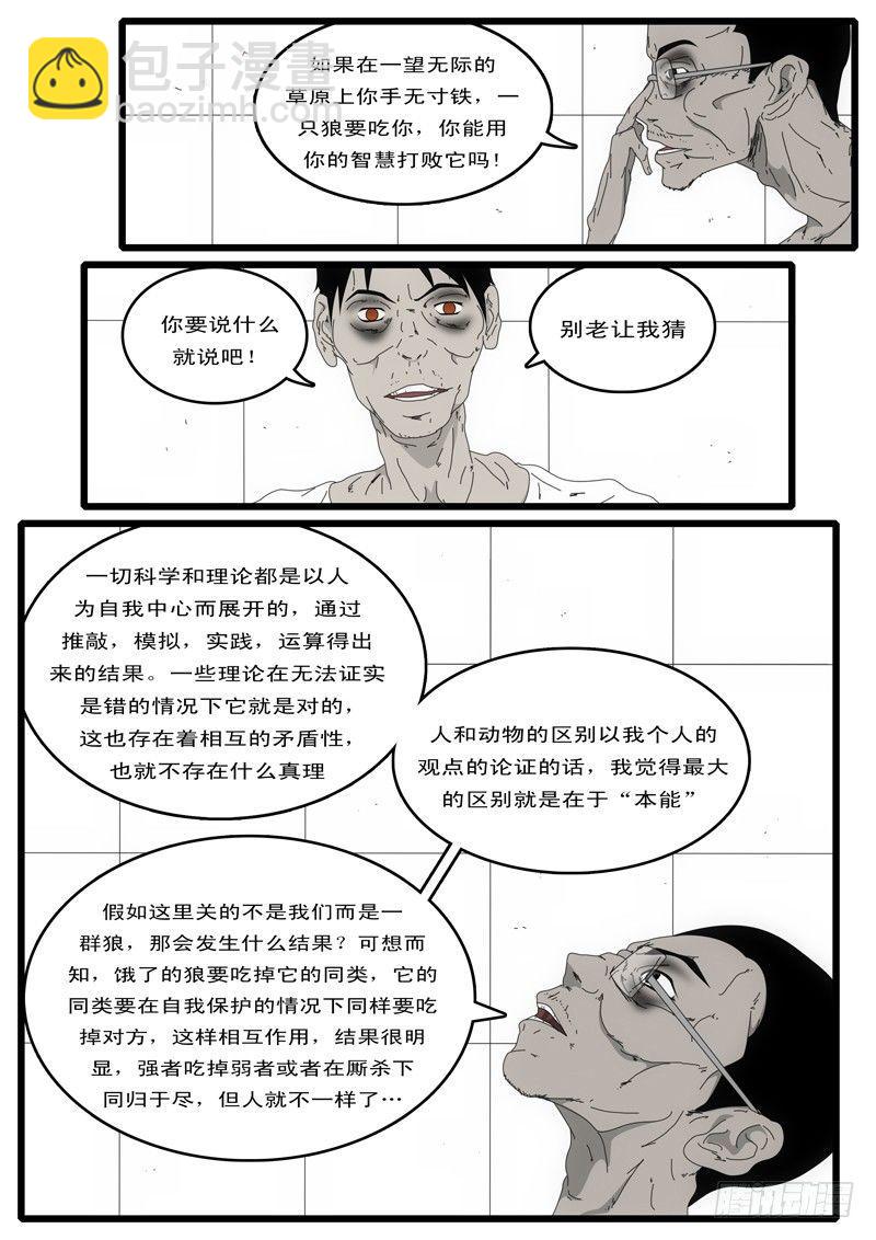 第3天 第11小时21分-第24话