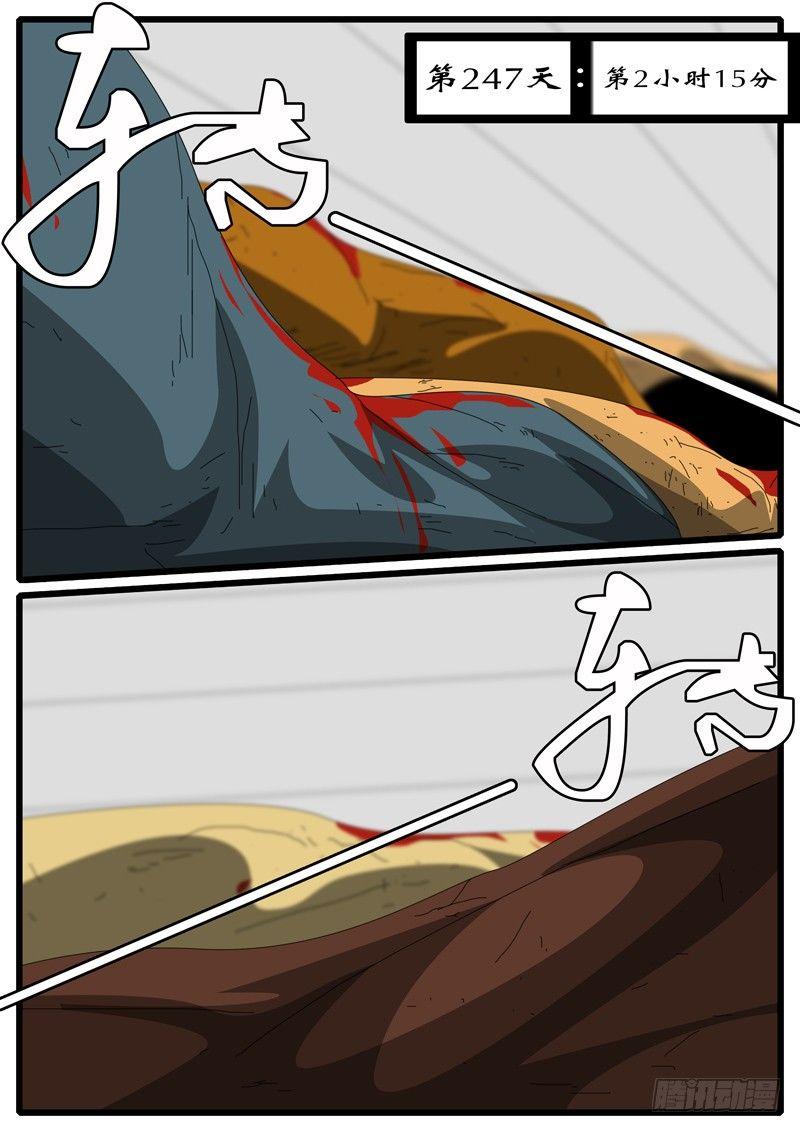 第247天 第2小时15分-第232话