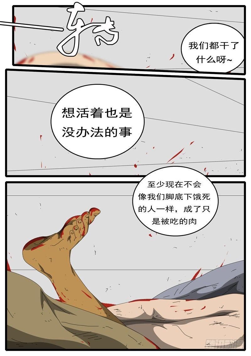 第252天 第11小时41分-第234话