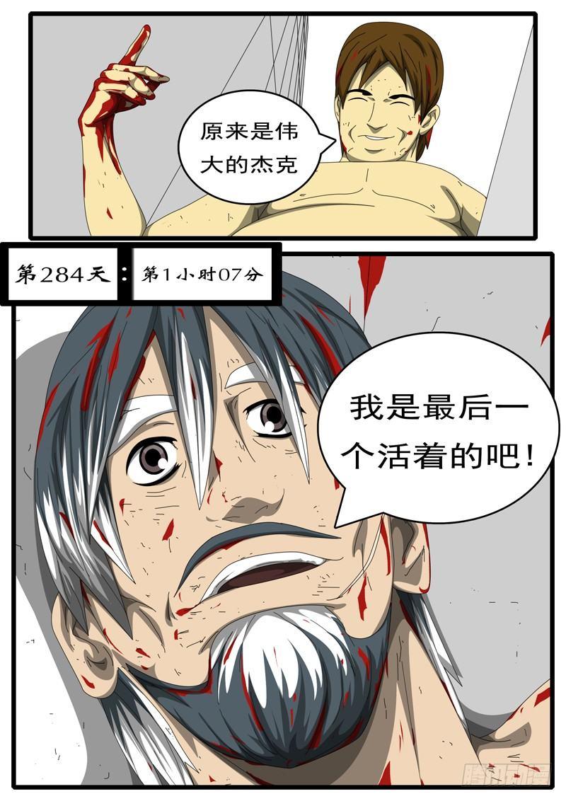 第284天 第1小时07分-第242话