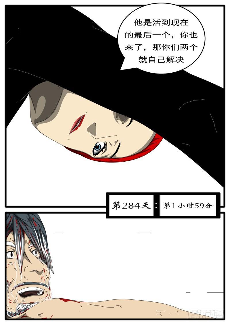 第284天 第1小时59分-第244话