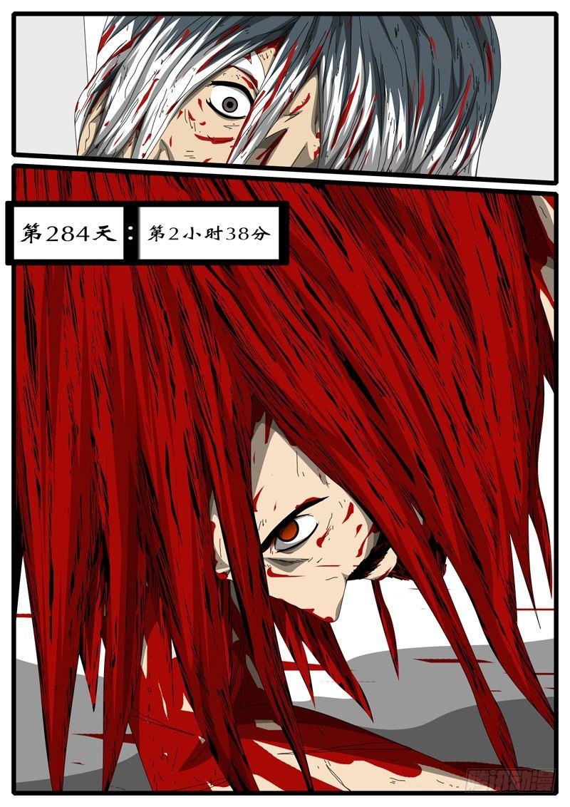 第284天 第2小时38分-第246话