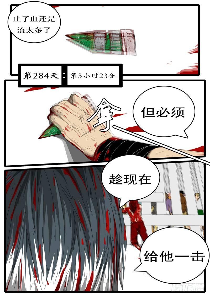 第284天 第3小时23分-第248话