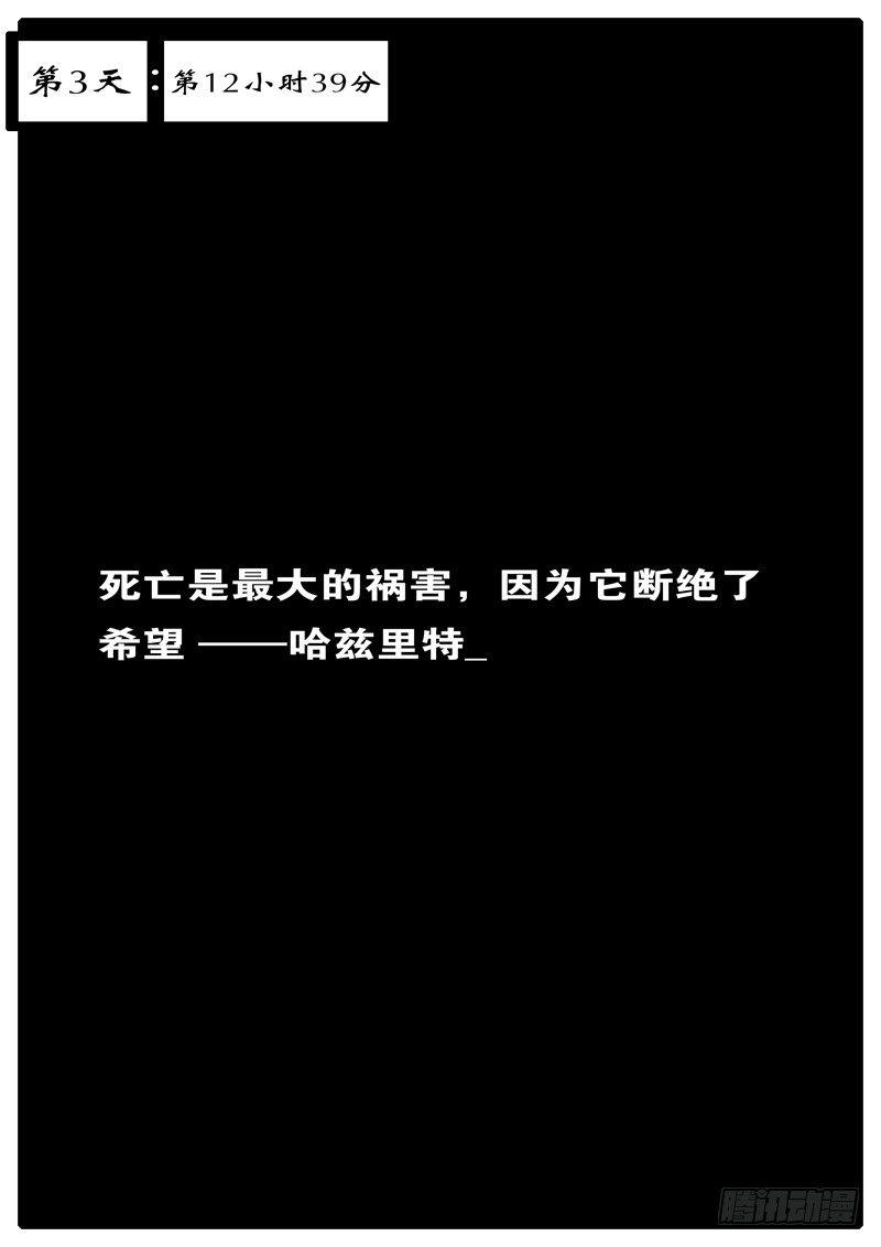 第3天 第12小时39分-第26话