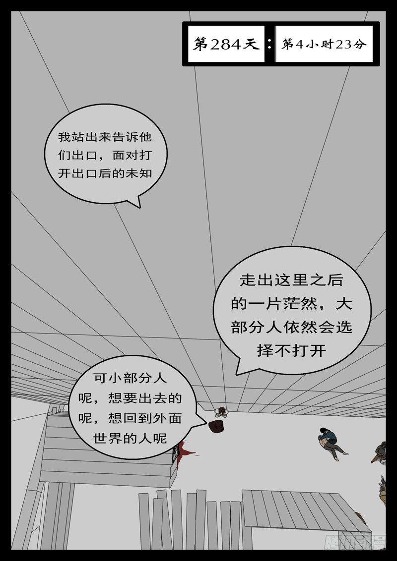 第284天 第4小时23分-第252话