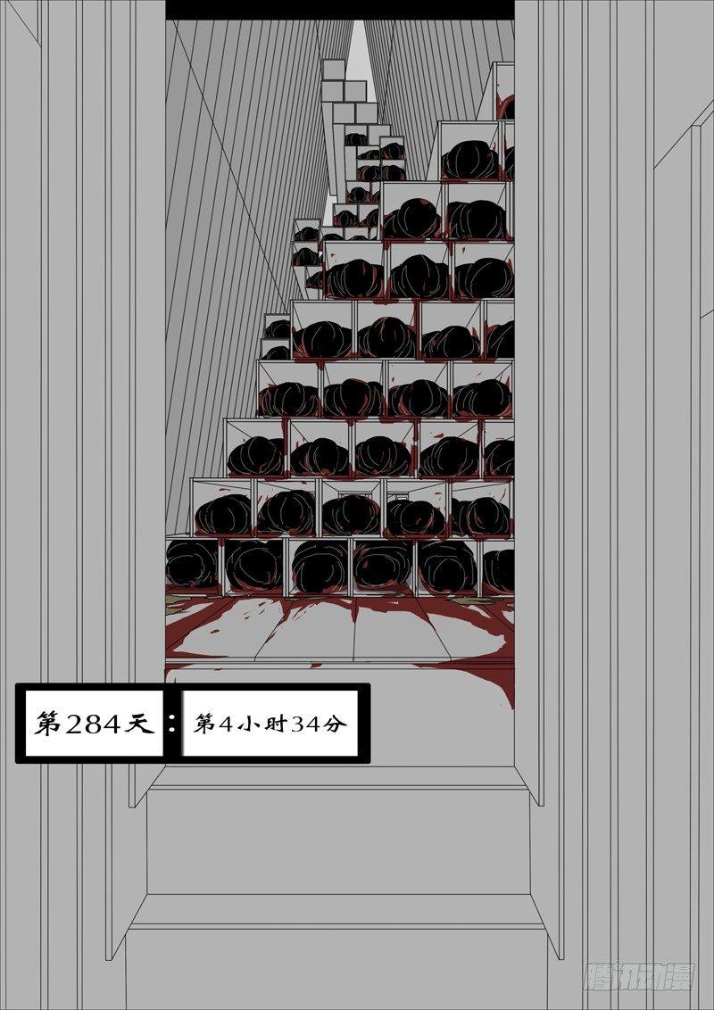 第284天 第4小时34分-第254话