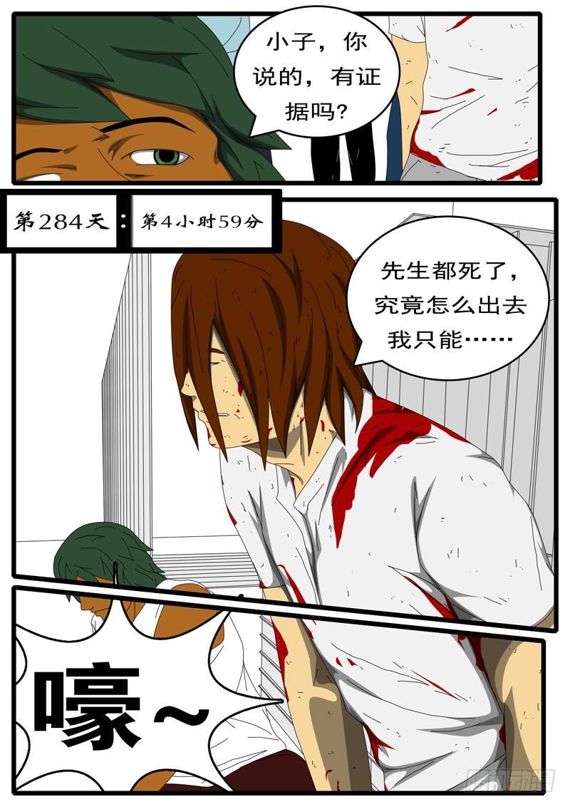 第284天 第4小时59分-第256话