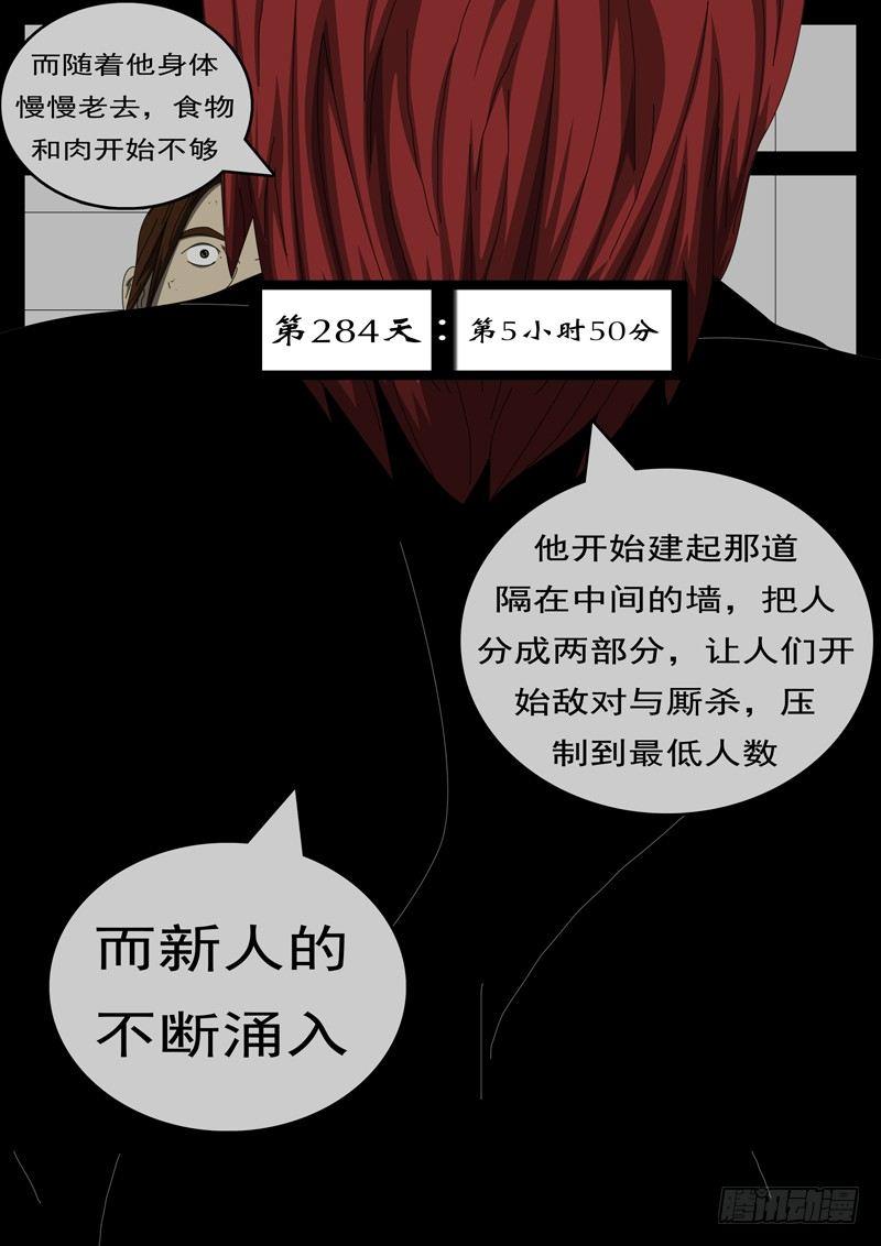第284天 第5小时50分-第260话