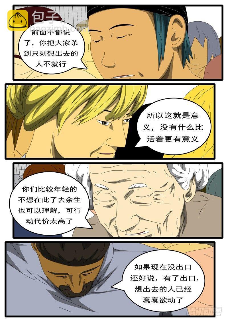 第284天 第7小时54分-第266话