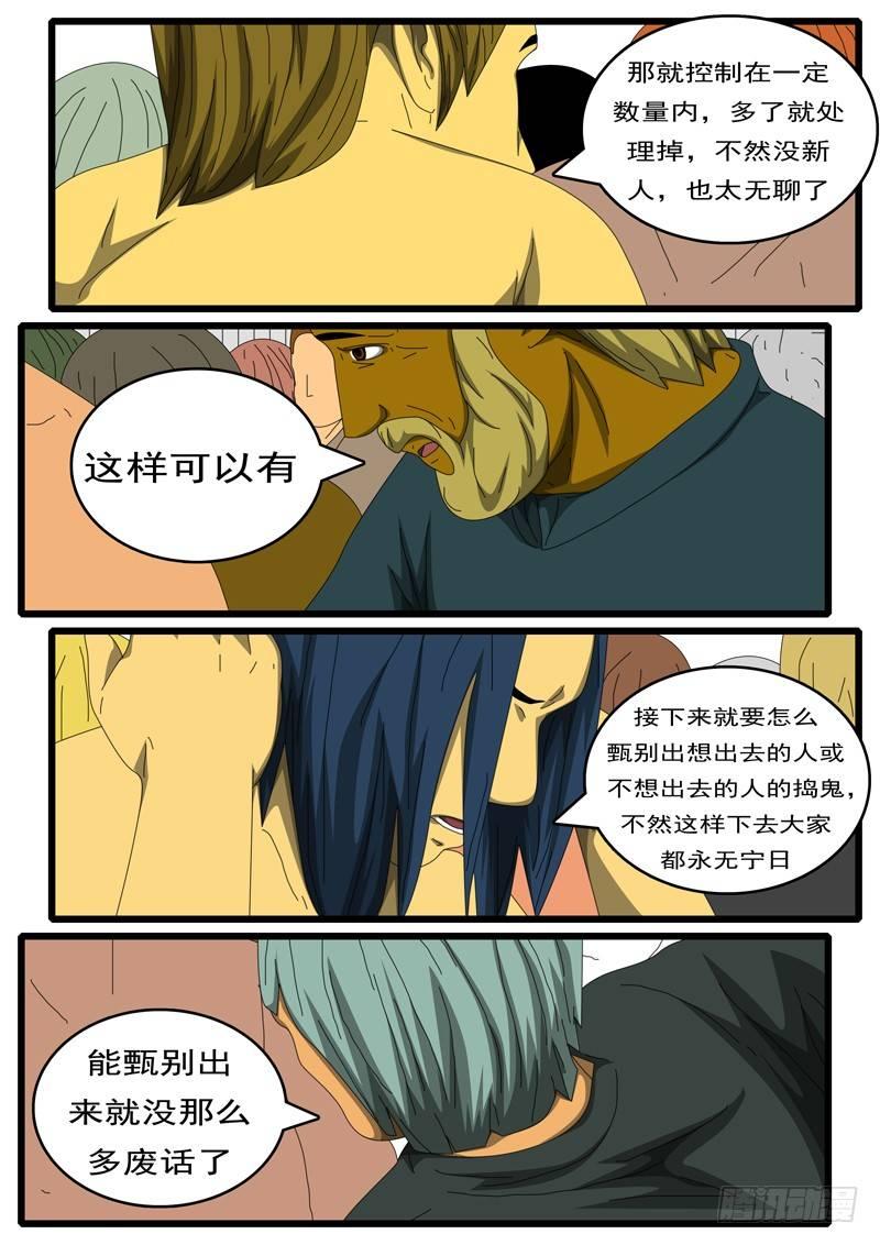 第284天 第7小时54分-第266话