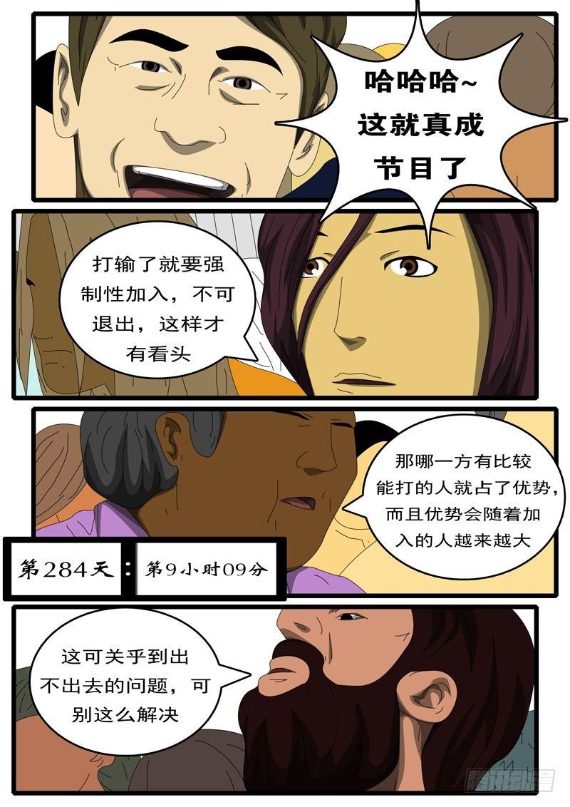 第284天 第9小时09分-第268话