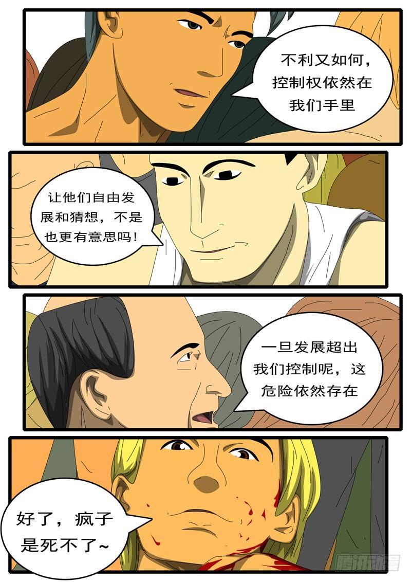 第284天 第11小时01分-第272话