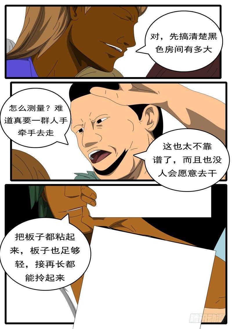 第285天 第9小时33分-第280话