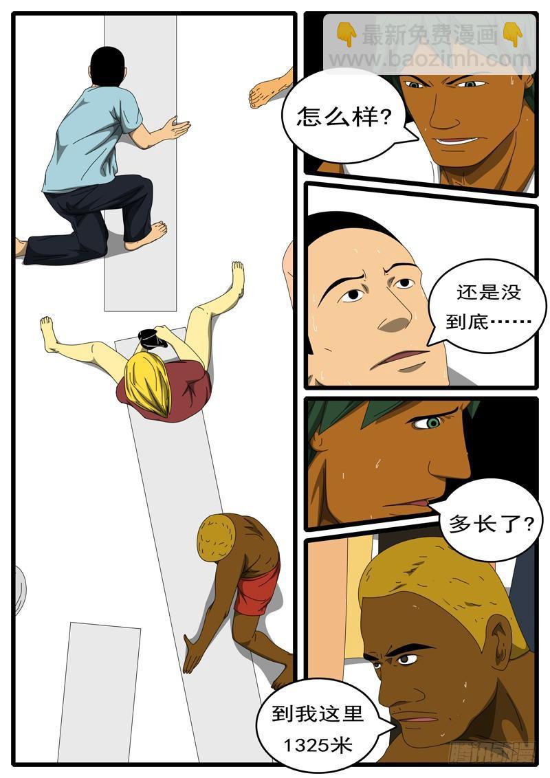 第285天 第9小时33分-第280话