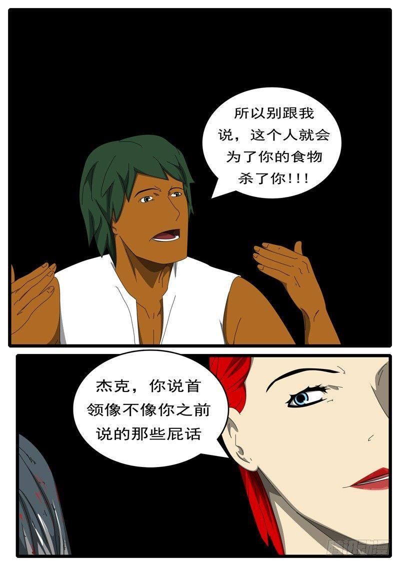 第285天 第10小时26分-第284话