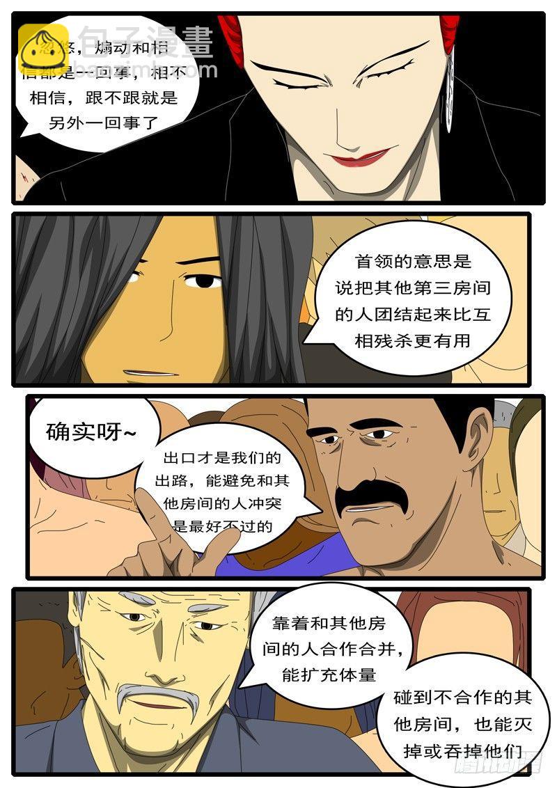 第285天 第10小时26分-第284话