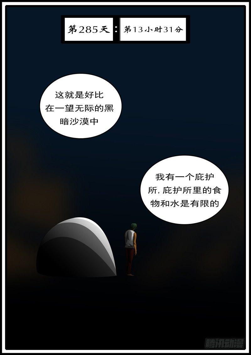 第285天 第13小时31分-第292话