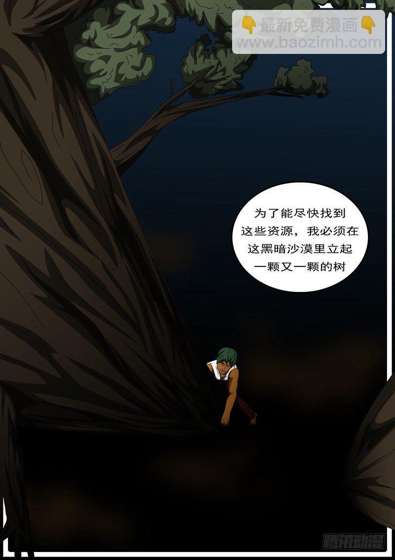 第285天 第13小时31分-第292话