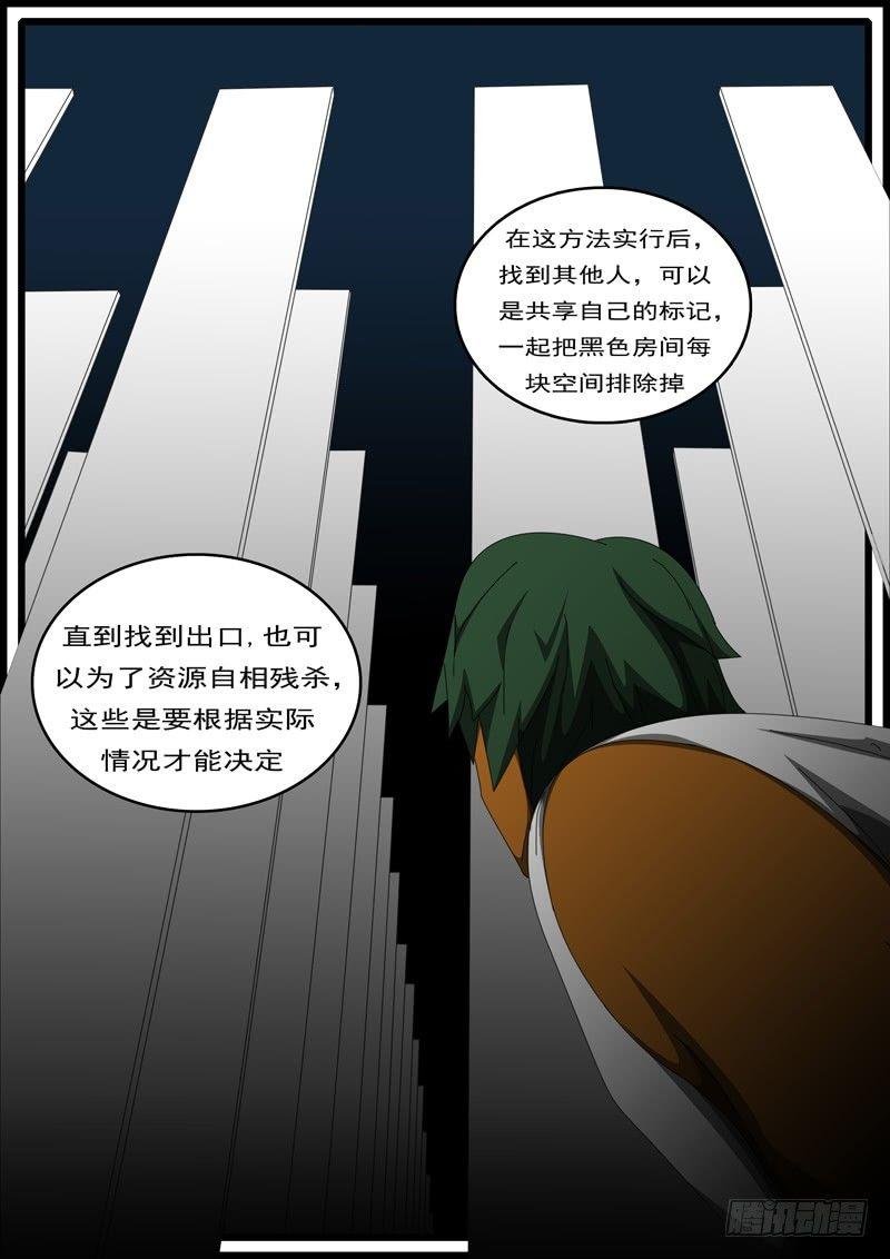 第285天 第13小时31分-第292话