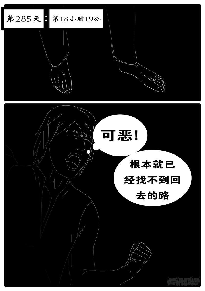 第285天 第18小时19分-第294话