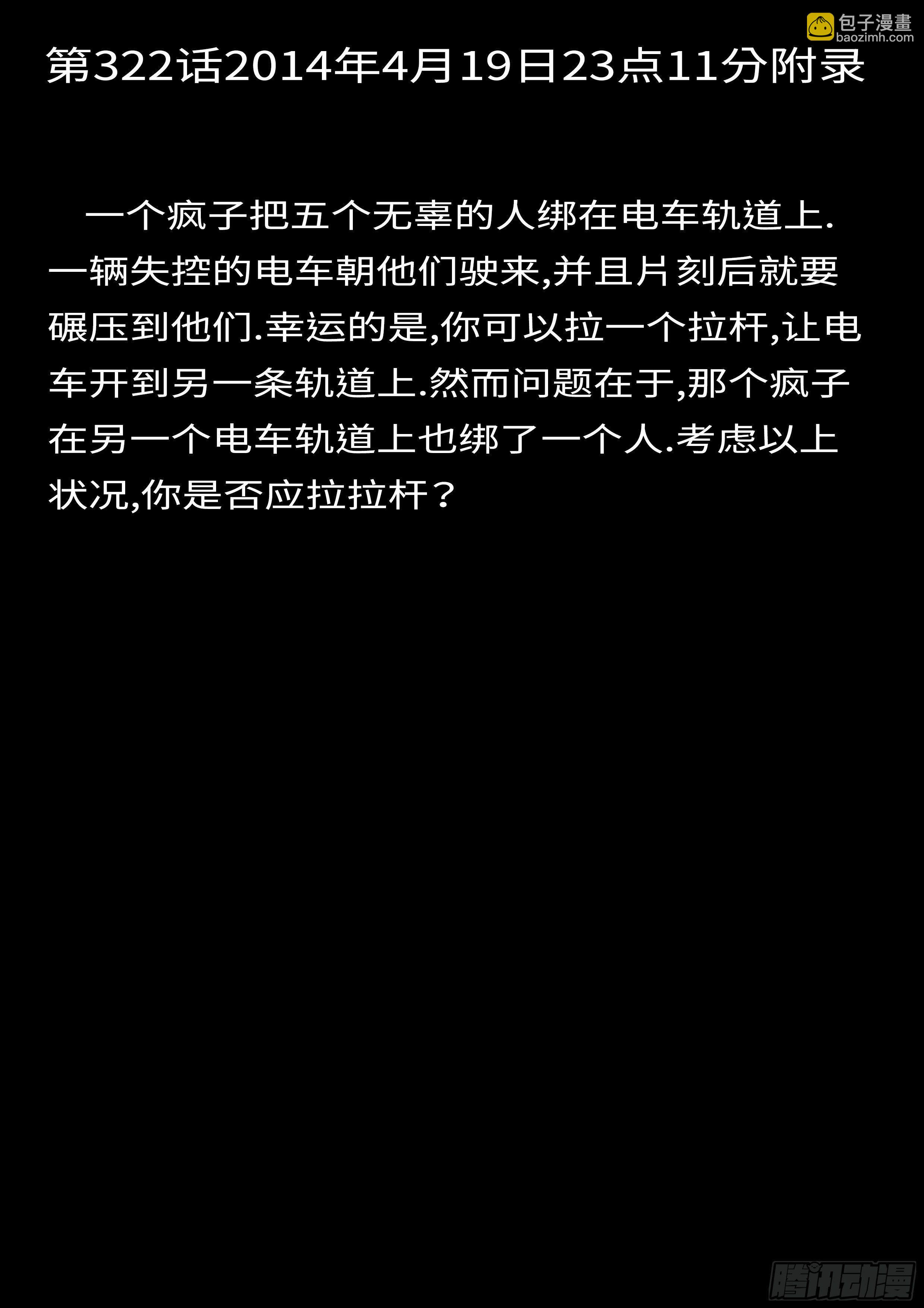 14年4月19日23点11分-第322话