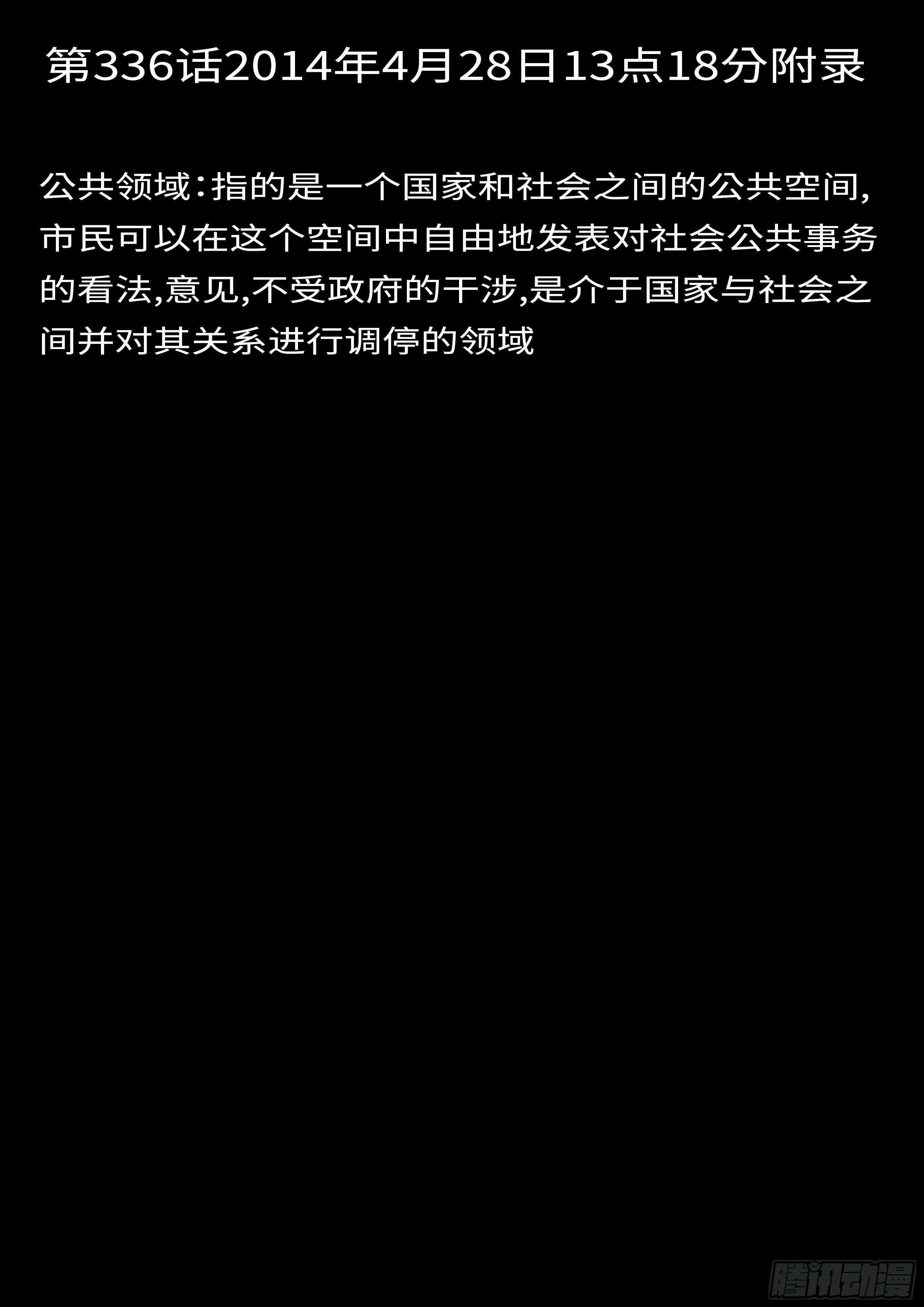 14年4月28日13点18分-第336话