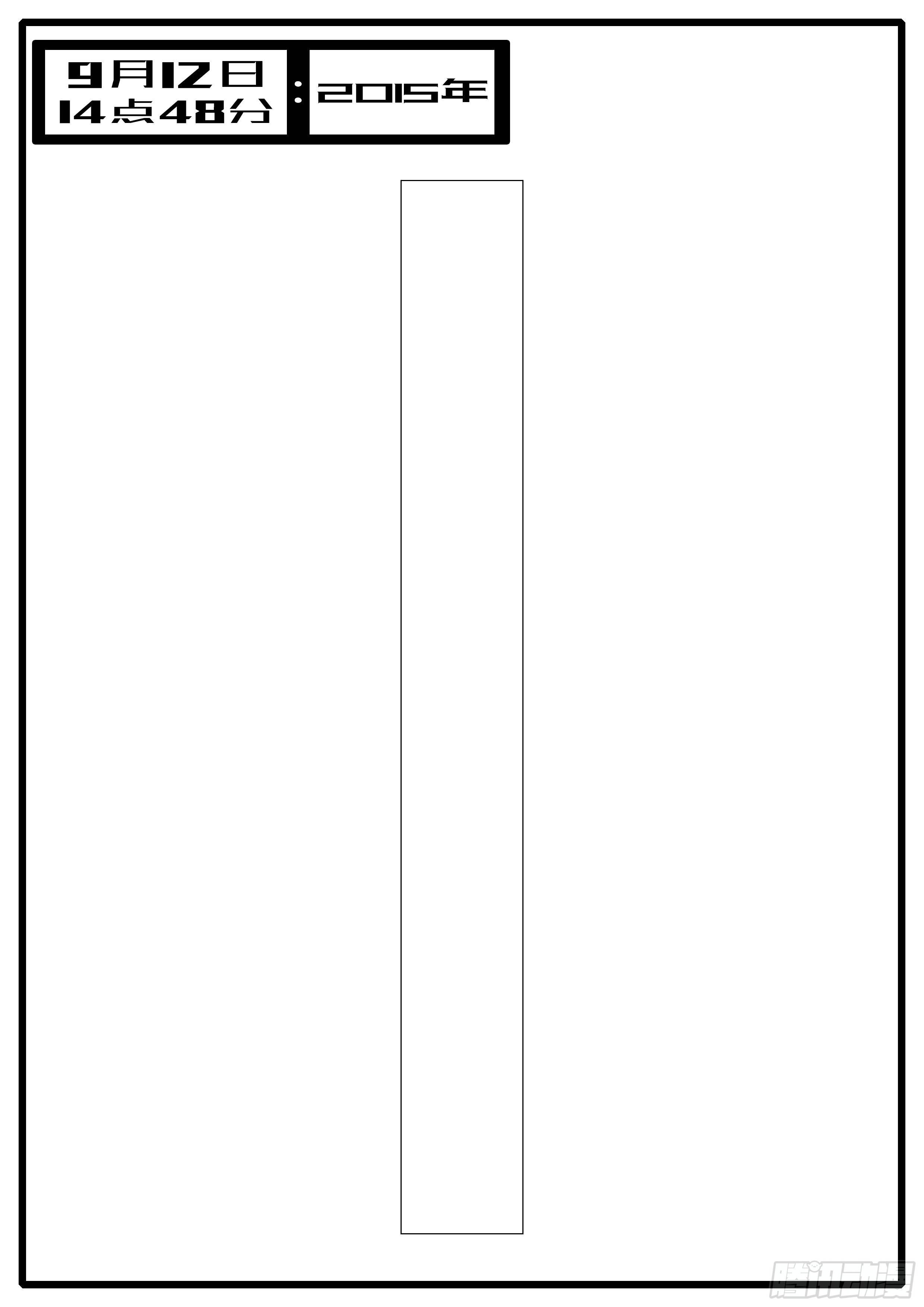 15年9月12日14点48分-第378话