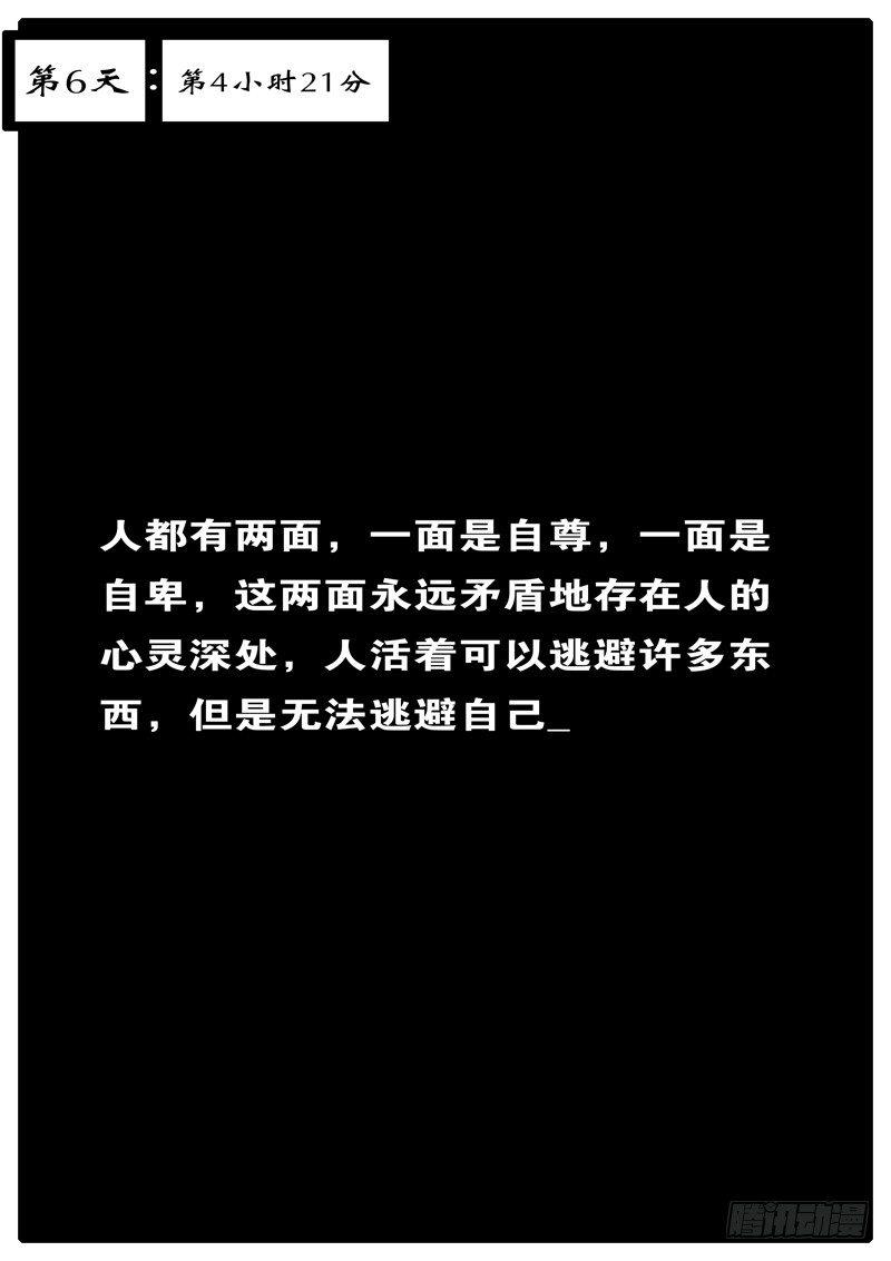 第6天 第4小时21分-第40话