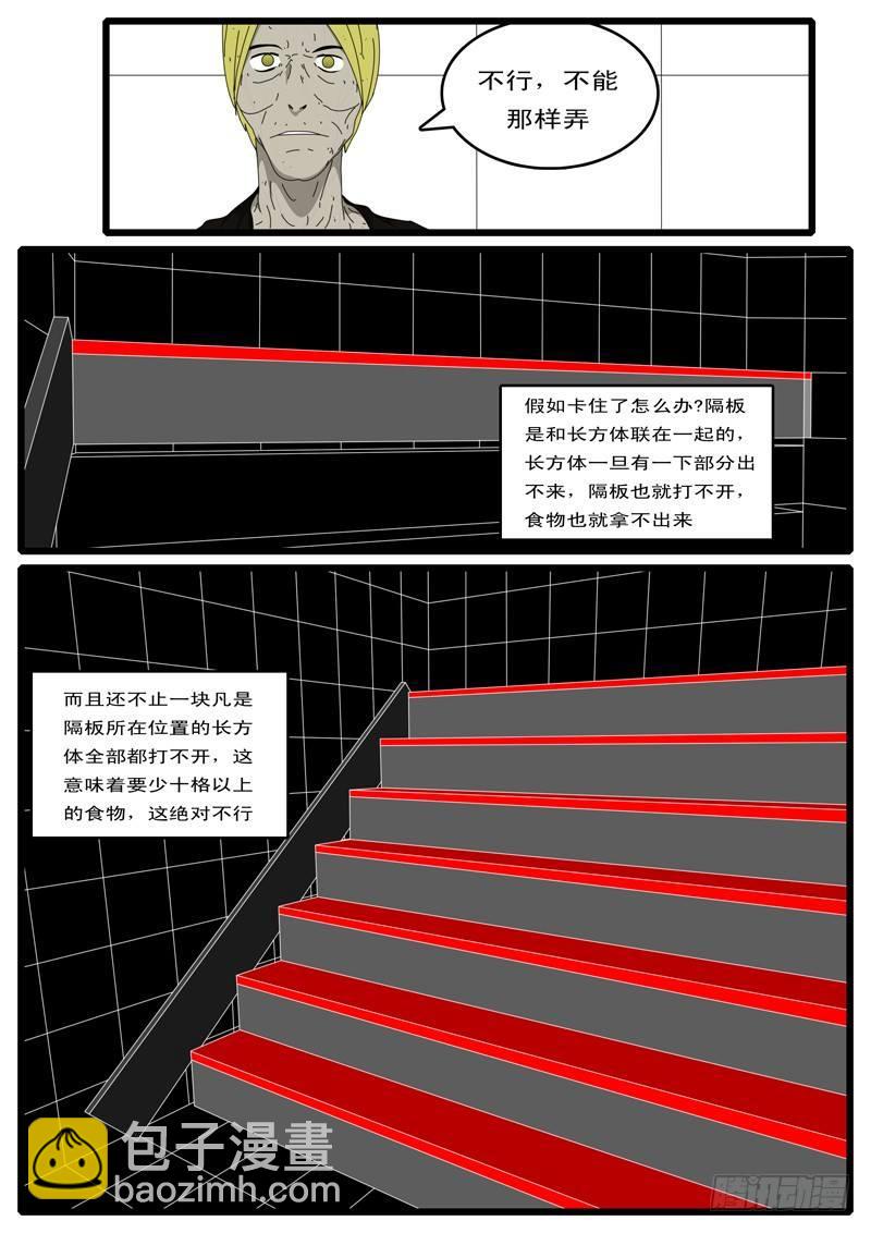 第6天 第4小时21分-第40话