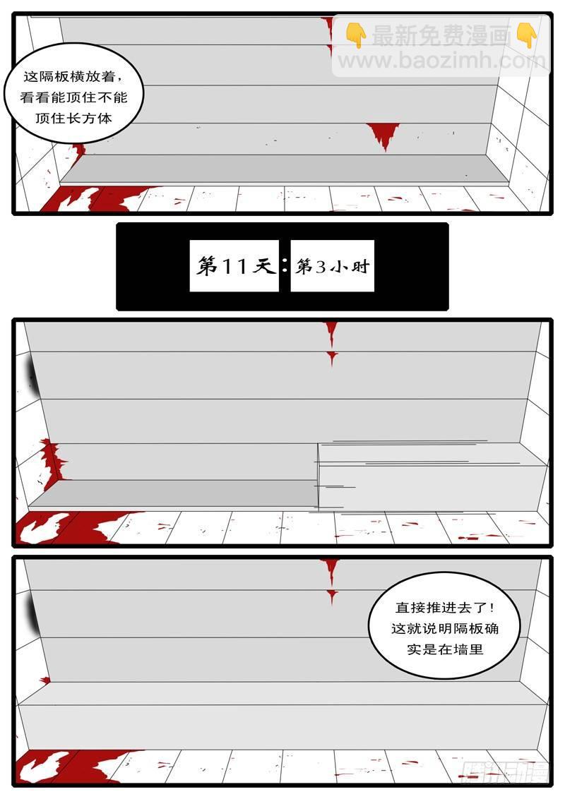 第10天 第3小时04分-第42话